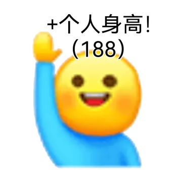 +个人身高!(188)