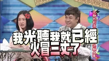 我光听我就已经火冒三丈了（小S表情包）