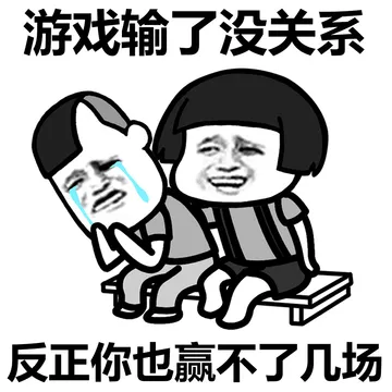 穷没关系，反正你也会一直穷下去