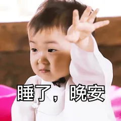 睡了.晚安