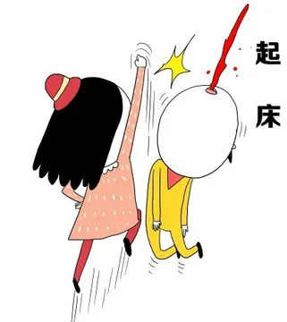 起床