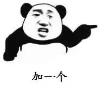 加一个