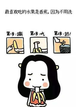 最喜欢吃的水果是香蕉，因为不用洗