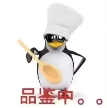 高雅人士企鹅表情包模版,直接自己p字