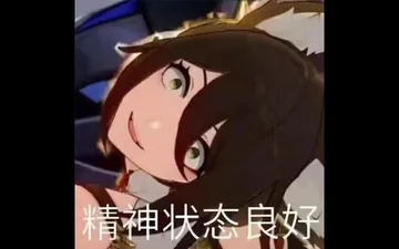 崩坏星穹铁道表情包(. ❛ ᴗ ❛.