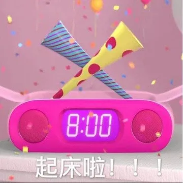 起床啦（芭比娃娃表情包）