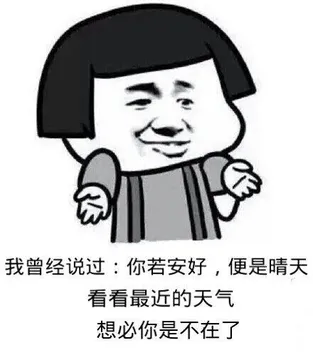 我曾经说过
