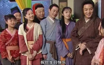 祝你生日快乐（武林外传）
