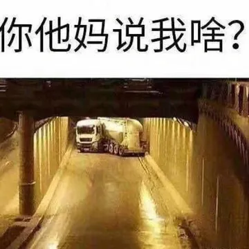 神经病吧