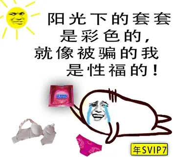 胸罩内裤都脱了拿着套套：阳光下的套套是彩色的，就像被骗的我是性福的！