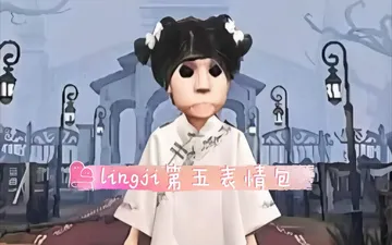 沙雕表情包 第五人格，启动！