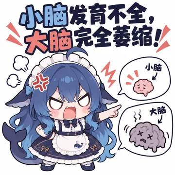 小脑发育不全，大脑完全萎缩！