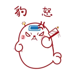 豹怒