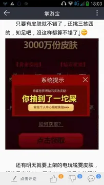 英雄联盟战斗之夜抽奖:系统提示.恭喜您获得钻石奖池奖励-你抽到了一坨屎