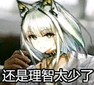 明日方舟表情包分享九额外