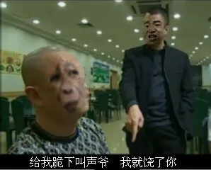 给我跪下叫声爷 我就饶了你
