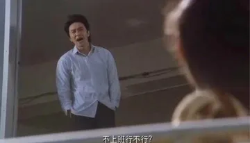 不上班行不行?