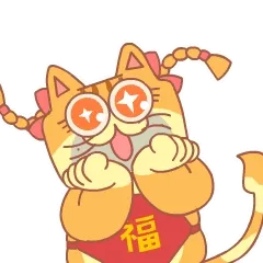 喜欢你哦
