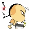 拿着菜刀：别惹我