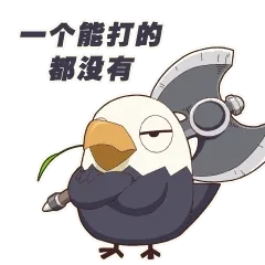 那年那兔那些事00001-鹰酱一个能打的都没有-美国-斧头
