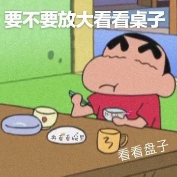 要不要放大看看桌子再看看碗里看看盘子