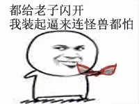 变身：老给老子闪开，我装起逼来连怪兽都怕，小朋友赛文眼镜5块