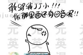 敢骂我JJ小！！！你那里面还有回音呢？