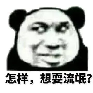 怎样,想耍流氓
