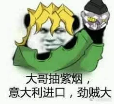 的奇妙冒险00011-大哥抽紫烟意大利进口劲贼大
