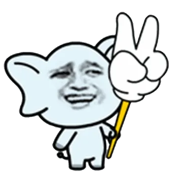 耶