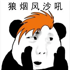 狼烟风沙吼