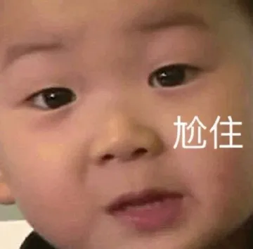 宋民国尬住 - 近期斗图表情包精选-2018-12-7