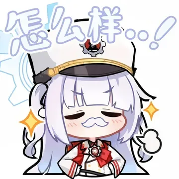 把你们的蔚蓝档案表情包交出来!