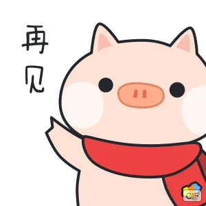 再见