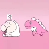 我把你我变我们（撩妹撩汉 GIF 动图表情包）