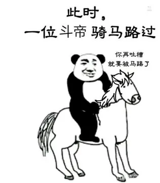 此时，一位斗帝骑马路过