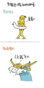 场景：去海边游泳的时候 普通模式：羞羞 激情模式：让我飞