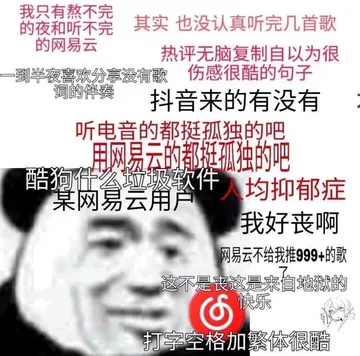 我只有熬不完的夜和听不完其实也没认真听完几首歌的网易云热评无脑复制自以为很到半夜喜欢分享没有歌伤感很酷的句子词的伴奏抖音来的有没有听电音的都挺孤独的吧用网易云的都挺孤独的吧酷狍什及软件某网易云用户人均抑郁症我好丧啊网易云不给我推999+的歌