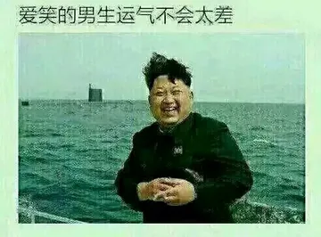 爱笑的男生运气不会太差