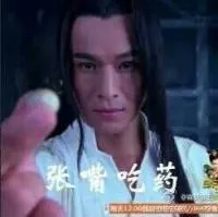 张嘴吃药