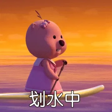 划水中