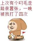 上次有个叼毛走路很嚣张，一晚上被我打了四次！（金馆长骑车）