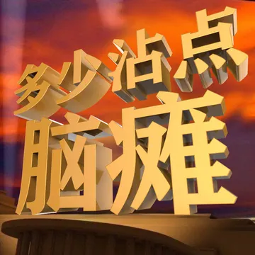 3D文字表情包