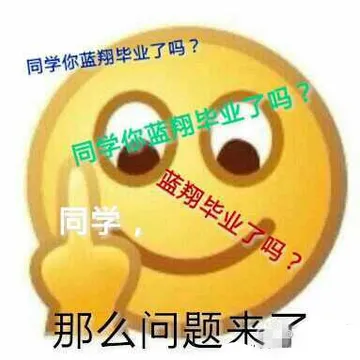 同学你蓝翔毕业了吗？那么问题来了