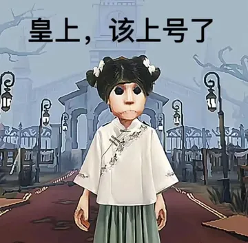 第五人格表情包- 高清图片，堆糖，美图壁纸兴趣社区