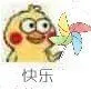 快乐