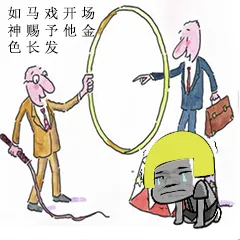 如马戏开场，神赐予他色长发
