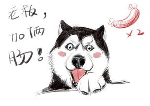 哈士奇与蘑菇头和熊猫人