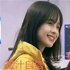 王冰冰00003-蜜汁自信