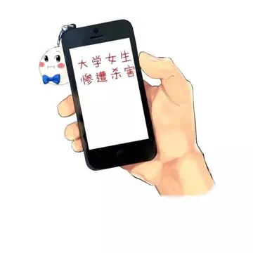 新闻：大学女生惨遭杀害